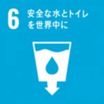 水業|世界における水問題とSDGs。約100兆円の水ビジネス世界市場。